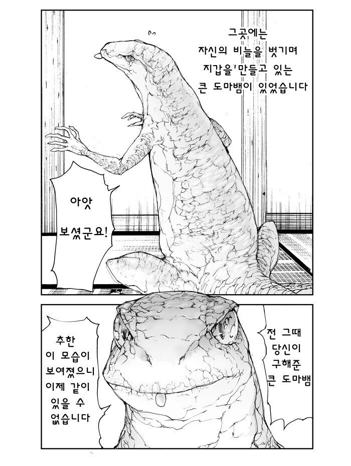 비늘에 ㅂㄴ.manwha - 이미지 3