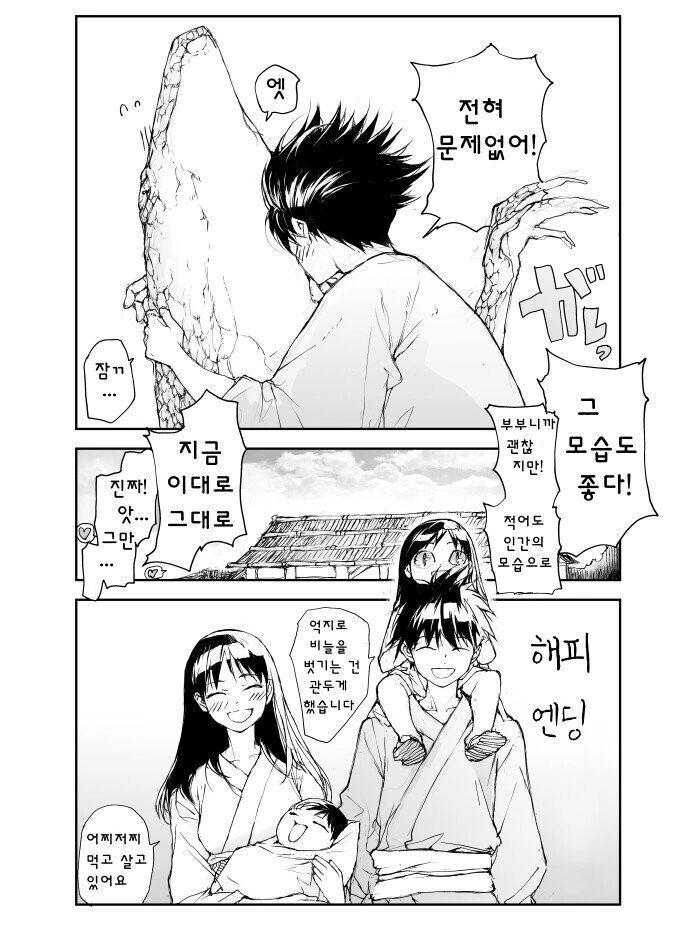 비늘에 ㅂㄴ.manwha - 이미지 4
