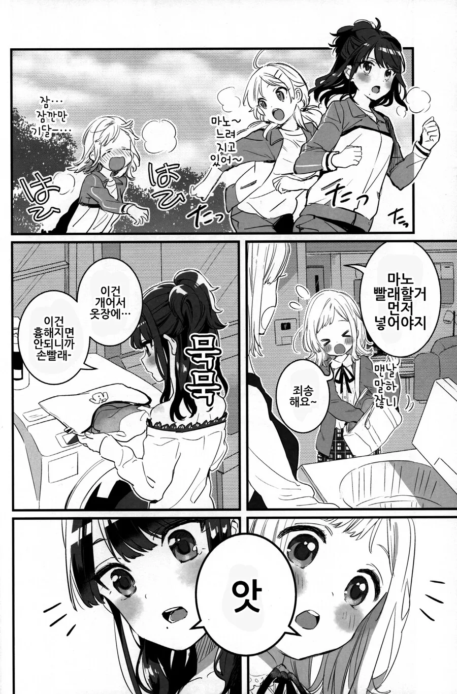 @) Starry Sky 만화 - 이미지 9