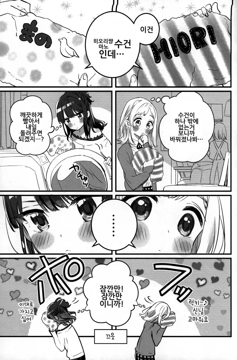 @) Starry Sky 만화 - 이미지 10