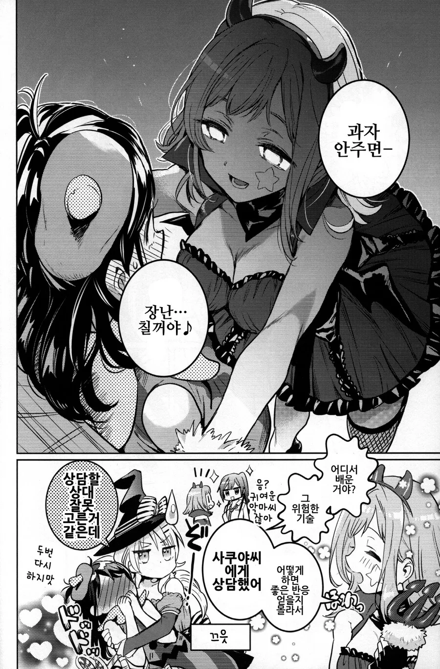 @) Starry Sky 만화 - 이미지 15