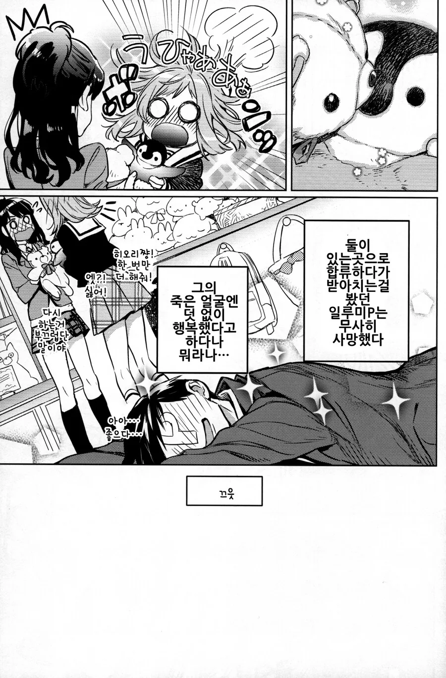 @) Starry Sky 만화 - 이미지 18