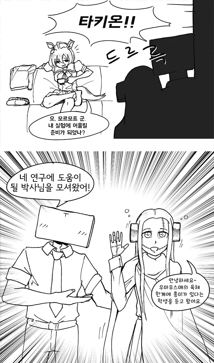 말딸)찐광기를 접한 가짜광기.MANGA - 이미지 2