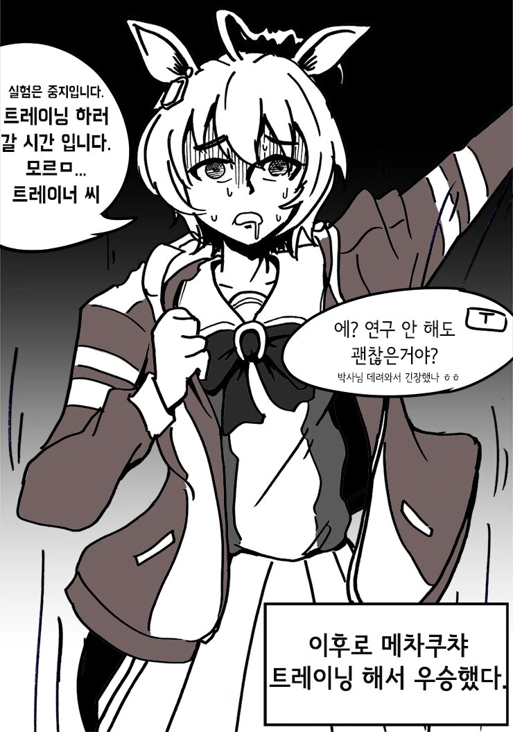 말딸)찐광기를 접한 가짜광기.MANGA - 이미지 3