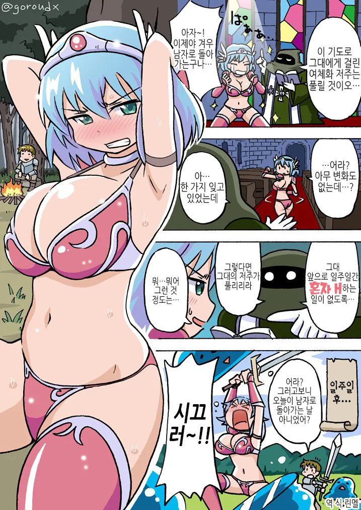 TS) 성전환 저주를 푸는 용사 Manhwa (약 ㅎㅂ) - 이미지 2