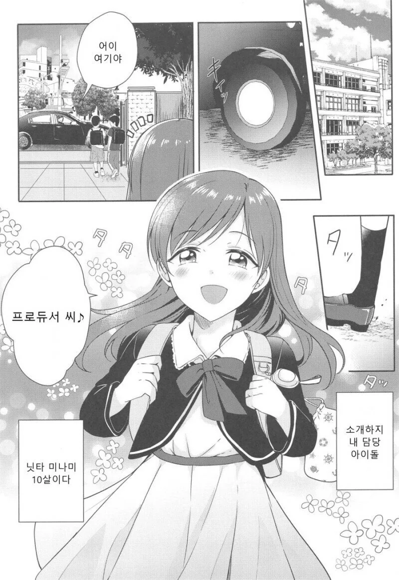 [@] 초등학생 미나미.manhwa - 이미지 2