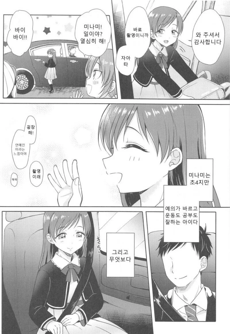 [@] 초등학생 미나미.manhwa - 이미지 3