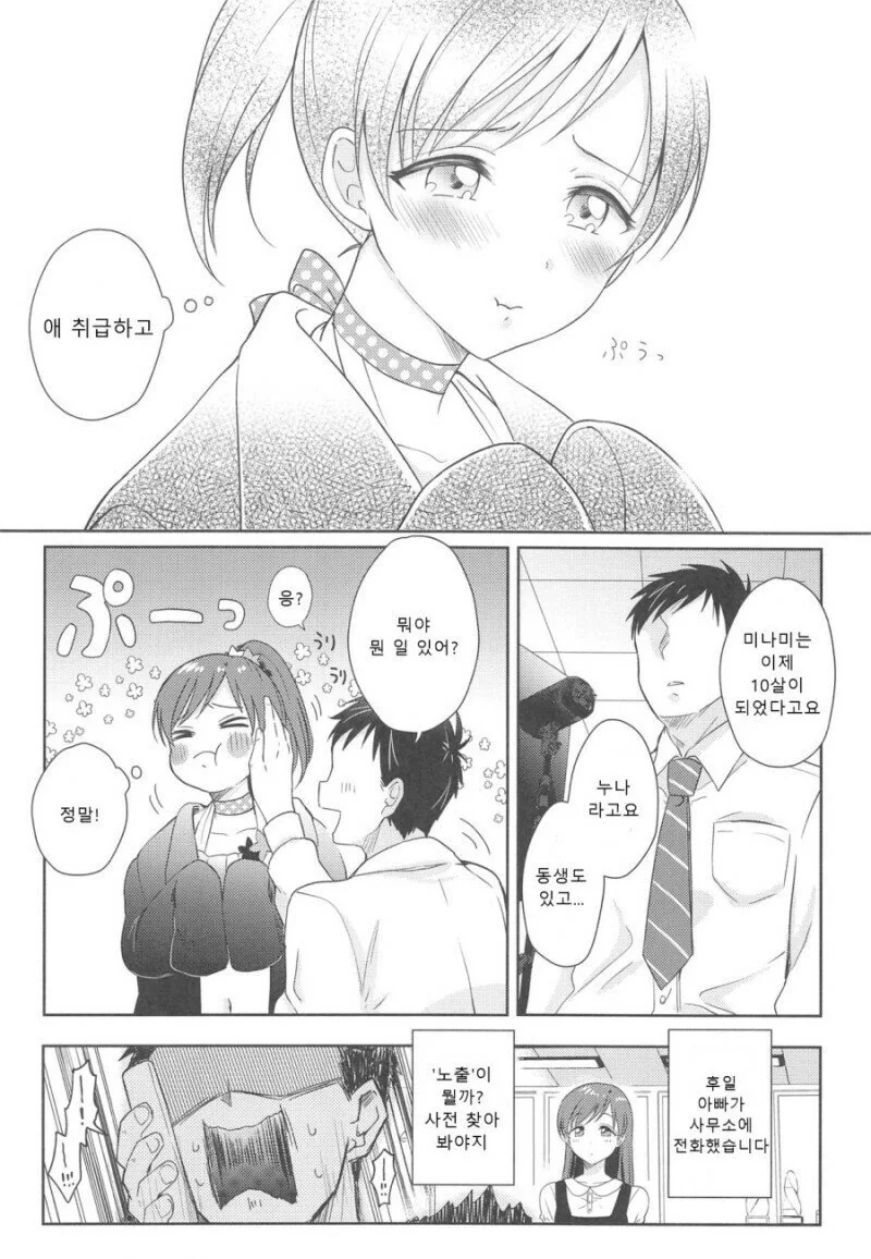 [@] 초등학생 미나미.manhwa - 이미지 7