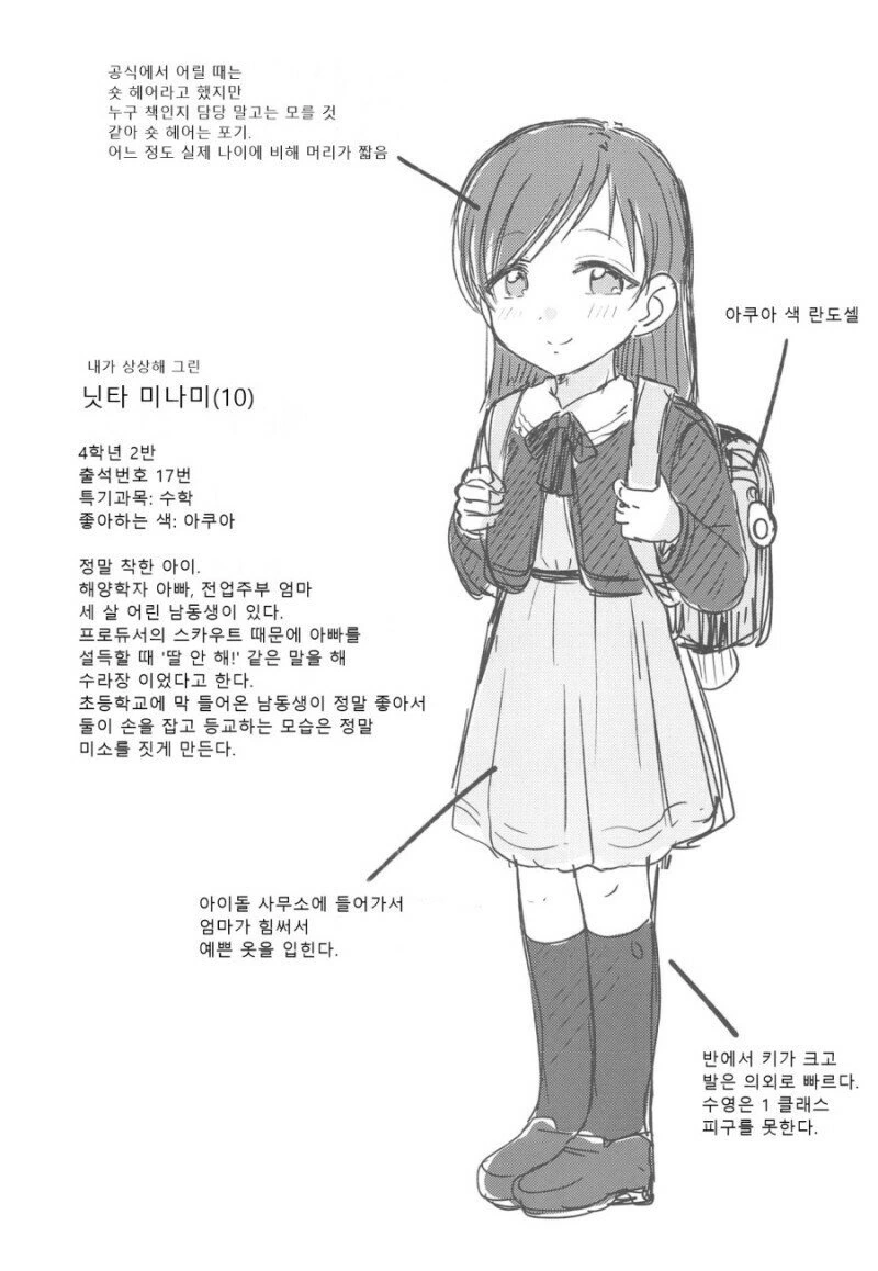 [@] 초등학생 미나미.manhwa - 이미지 8