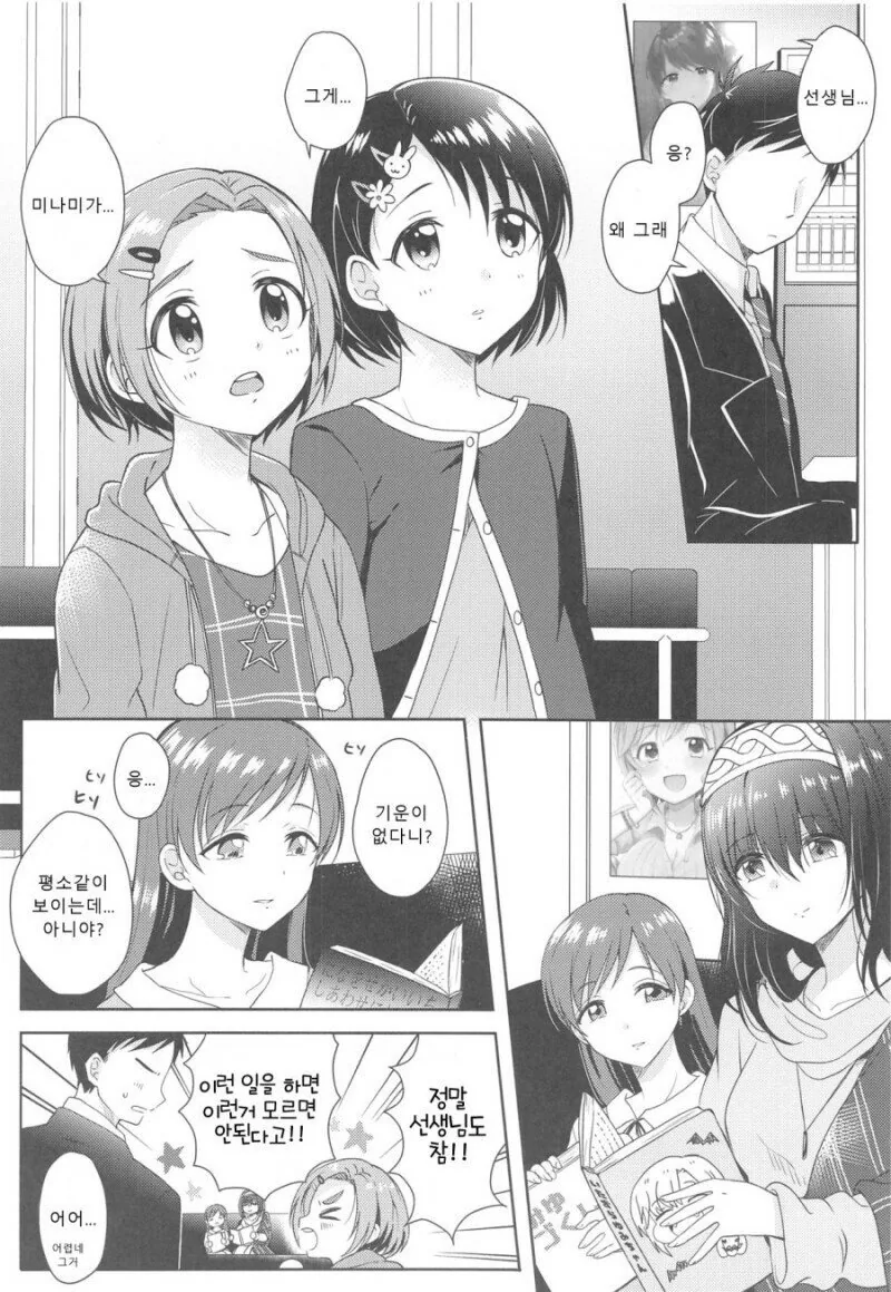 [@] 초등학생 미나미.manhwa - 이미지 9
