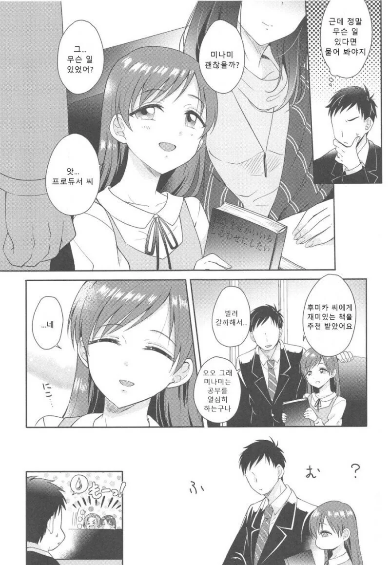 [@] 초등학생 미나미.manhwa - 이미지 10