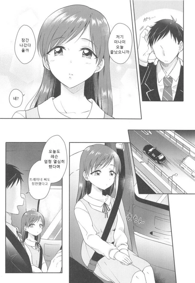 [@] 초등학생 미나미.manhwa - 이미지 11