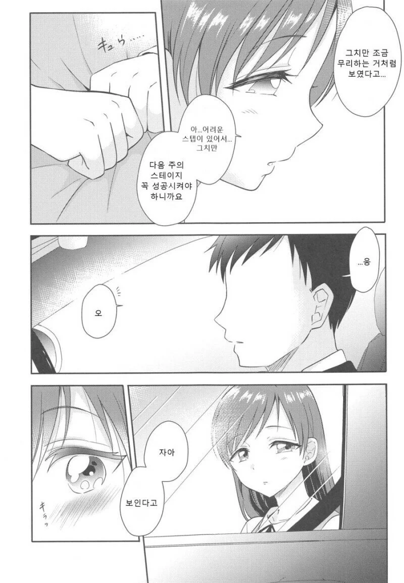 [@] 초등학생 미나미.manhwa - 이미지 12