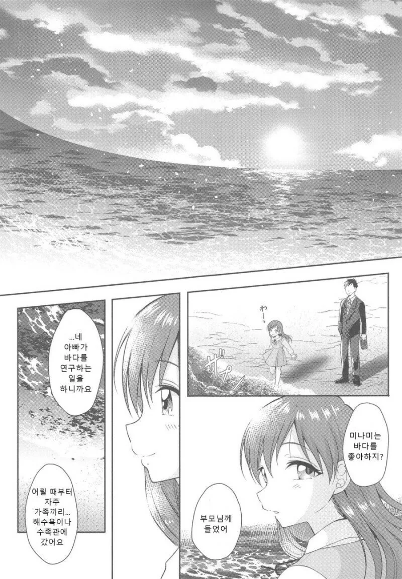 [@] 초등학생 미나미.manhwa - 이미지 14