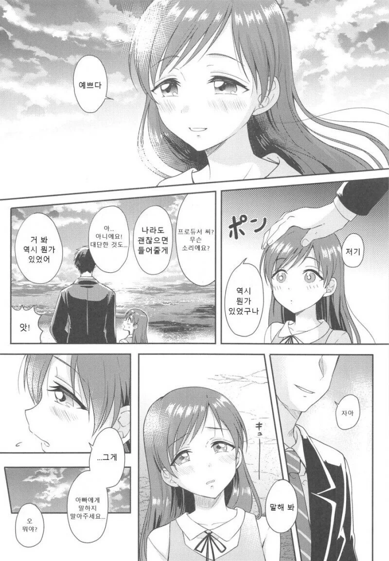 [@] 초등학생 미나미.manhwa - 이미지 15