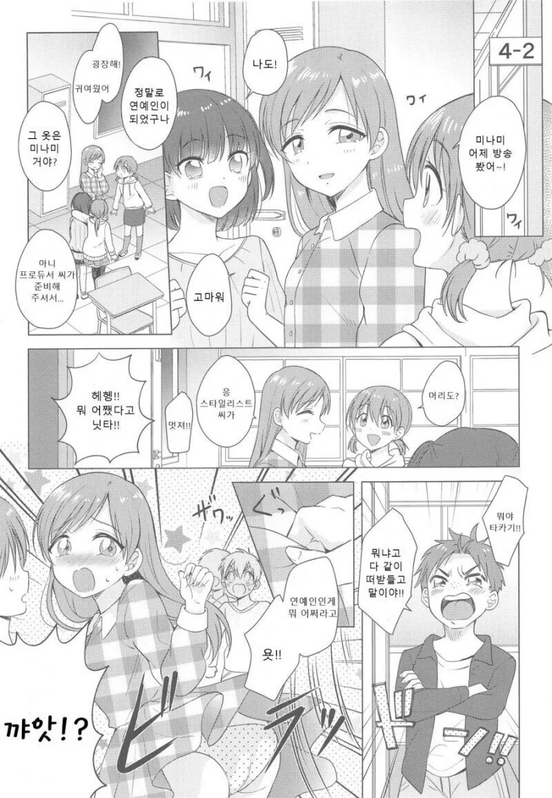 [@] 초등학생 미나미.manhwa - 이미지 16