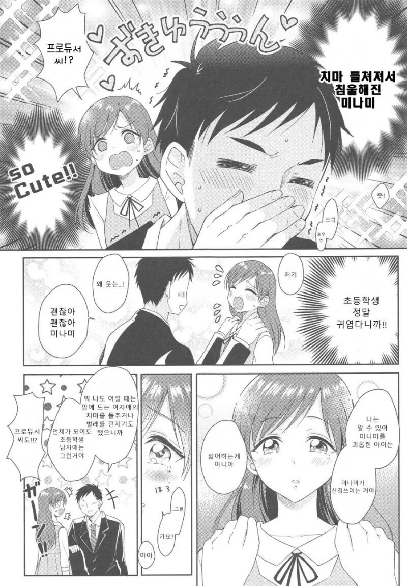 [@] 초등학생 미나미.manhwa - 이미지 18