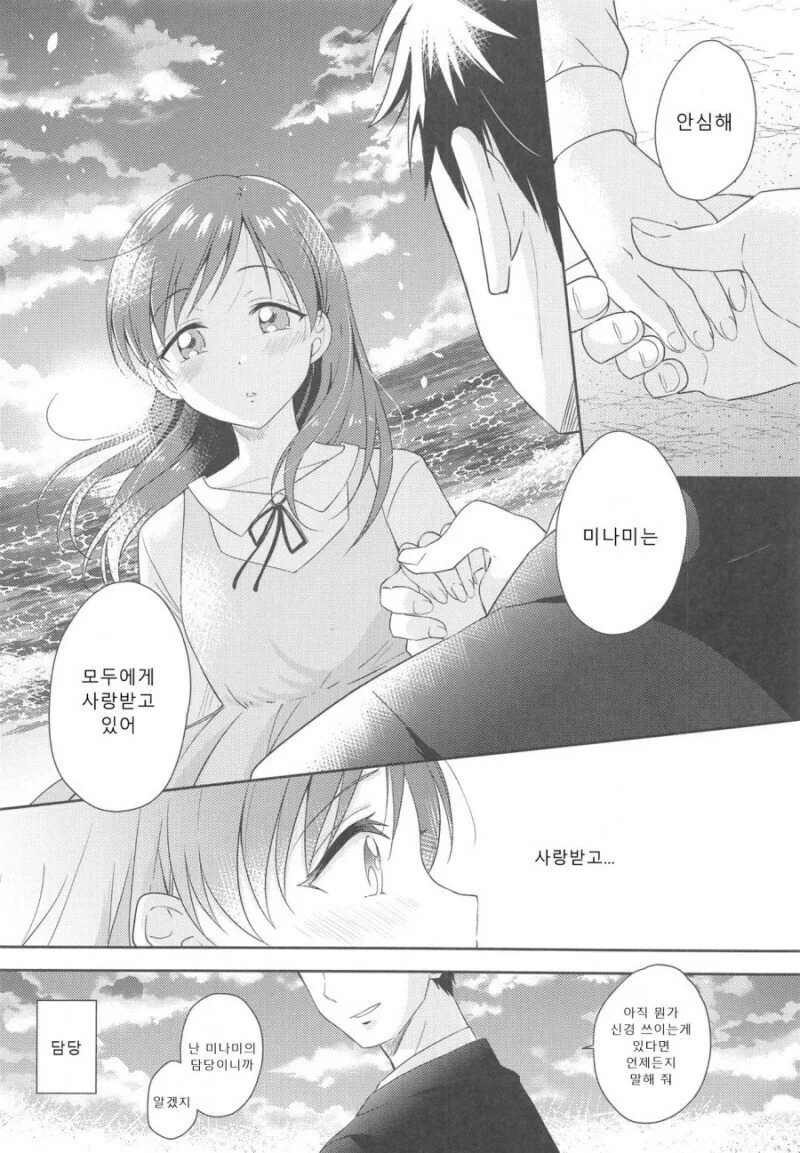 [@] 초등학생 미나미.manhwa - 이미지 19