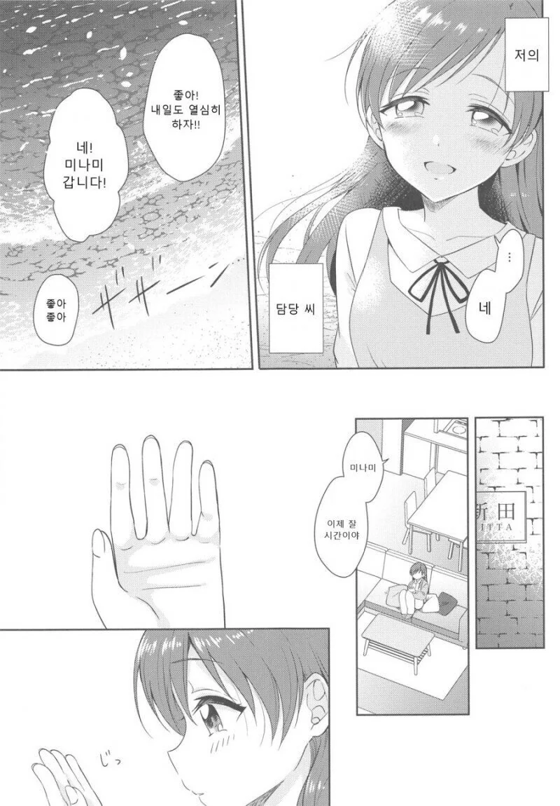 [@] 초등학생 미나미.manhwa - 이미지 20