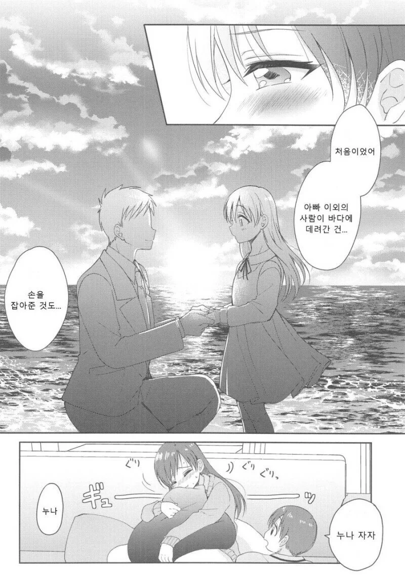 [@] 초등학생 미나미.manhwa - 이미지 21