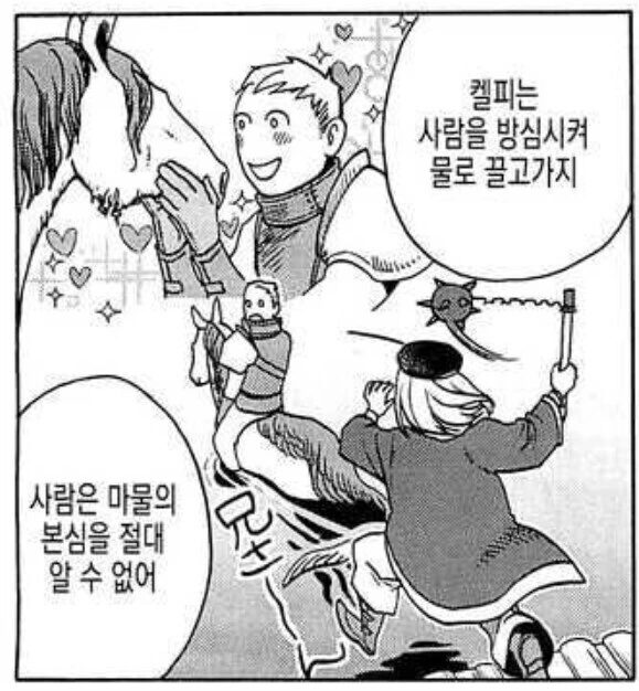 던전밥) 메인히로인 의외의 모습 - 이미지 2
