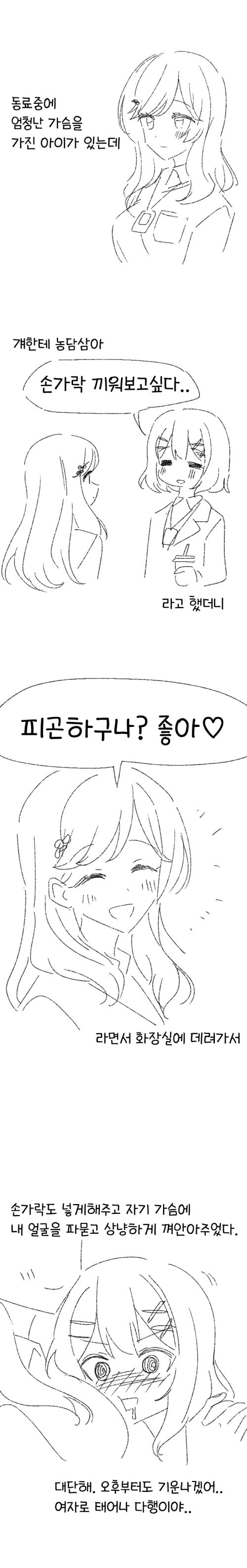 회사 여직원 ㄱㅅ골에 넣어본 썰.manhwa