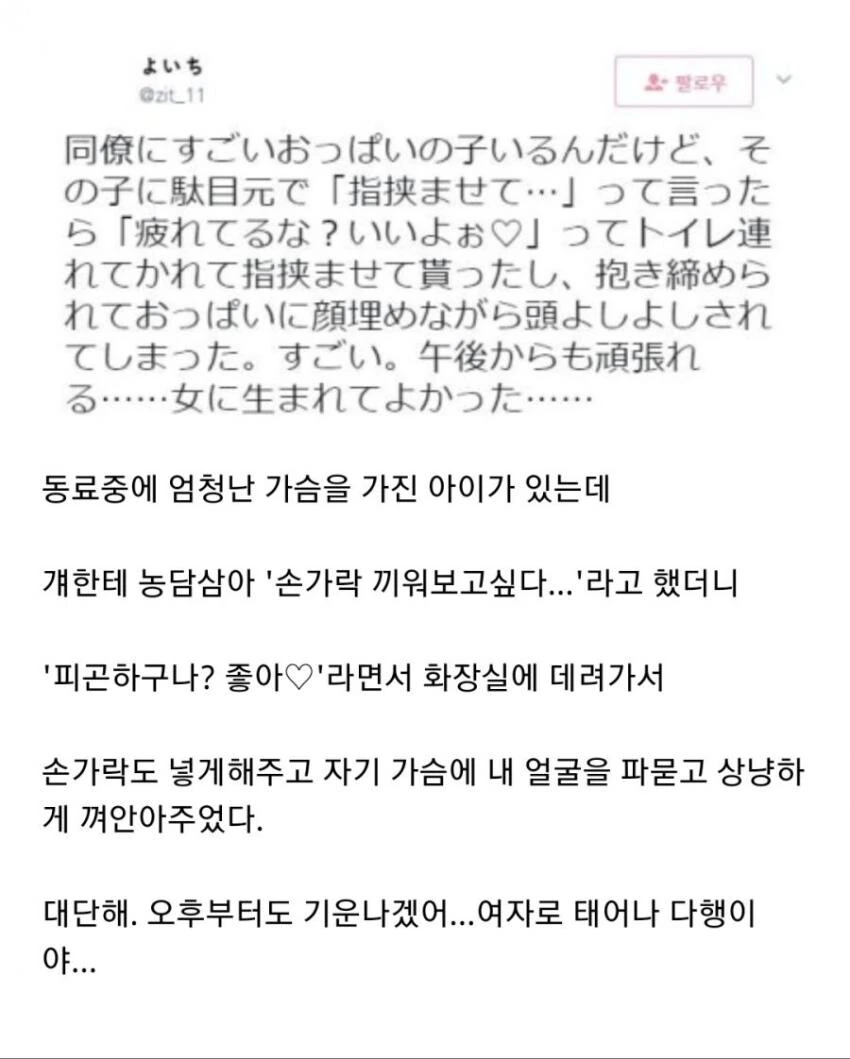 회사 여직원 ㄱㅅ골에 넣어본 썰.manhwa - 이미지 2