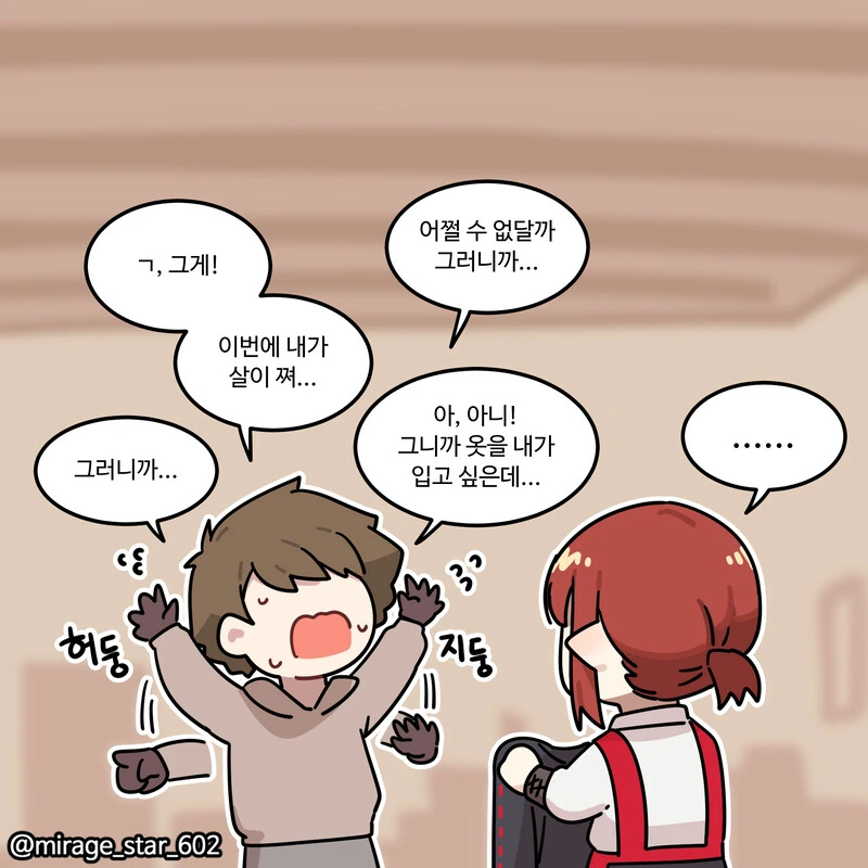 위험하지 않아요 NPC씨 6.manhwa - 이미지 3