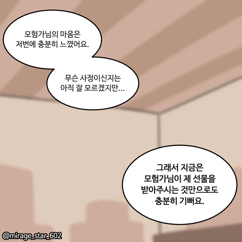 위험하지 않아요 NPC씨 6.manhwa - 이미지 5
