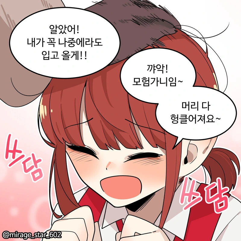 위험하지 않아요 NPC씨 6.manhwa - 이미지 8