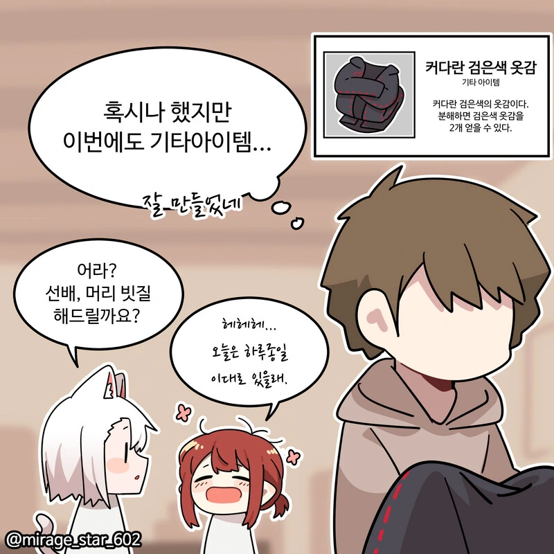 위험하지 않아요 NPC씨 6.manhwa - 이미지 9