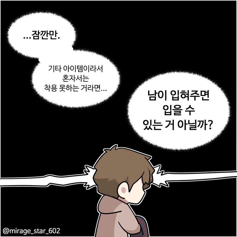 위험하지 않아요 NPC씨 6.manhwa - 이미지 10