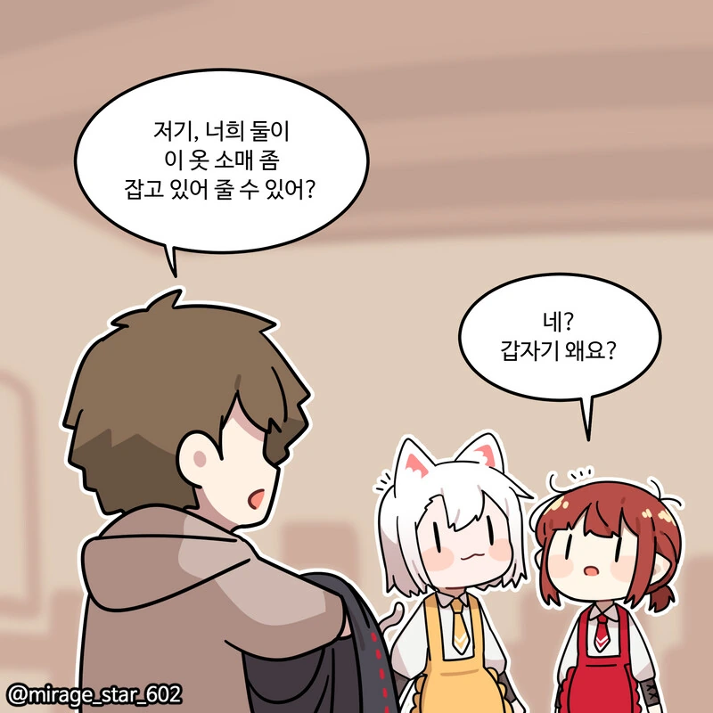 위험하지 않아요 NPC씨 6.manhwa - 이미지 11