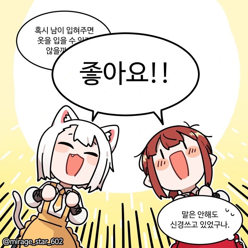 위험하지 않아요 NPC씨 6.manhwa - 이미지 12