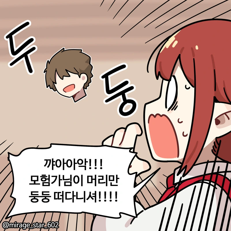 위험하지 않아요 NPC씨 6.manhwa - 이미지 17