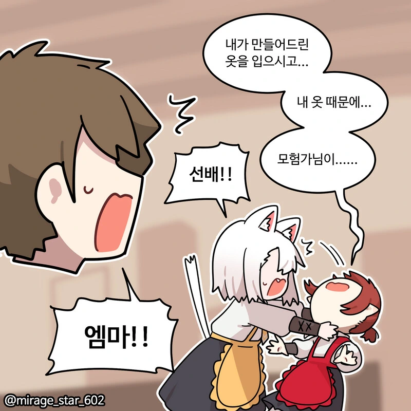 위험하지 않아요 NPC씨 6.manhwa - 이미지 18