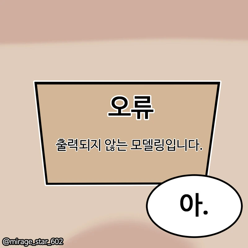 위험하지 않아요 NPC씨 6.manhwa - 이미지 20