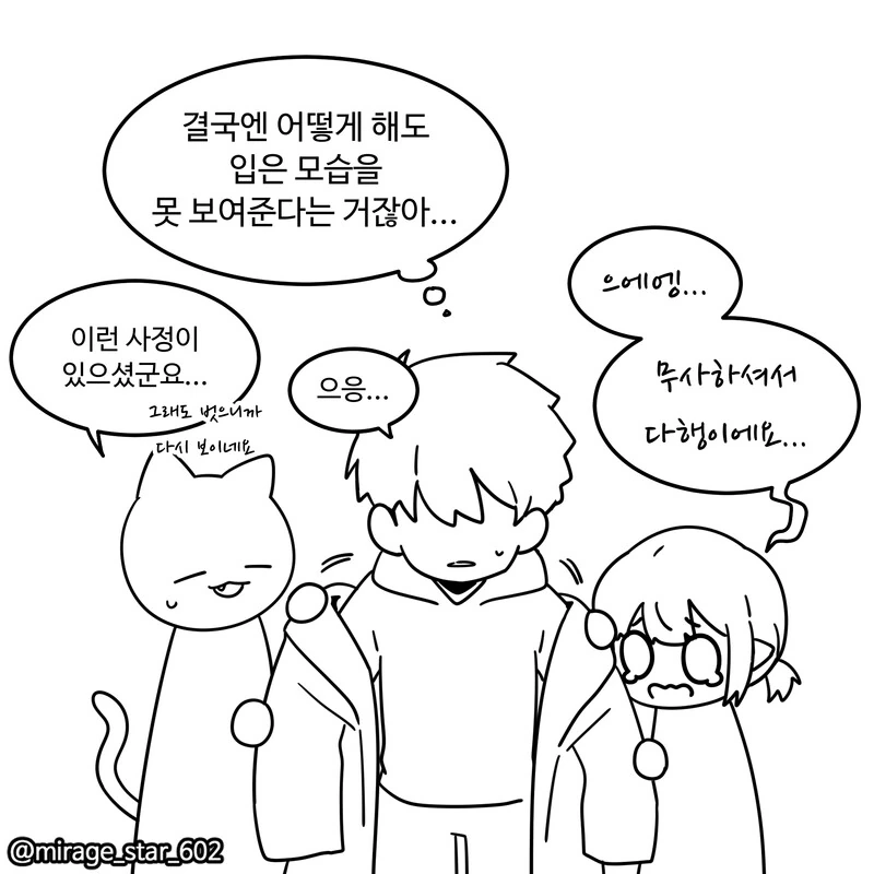 위험하지 않아요 NPC씨 6.manhwa - 이미지 21