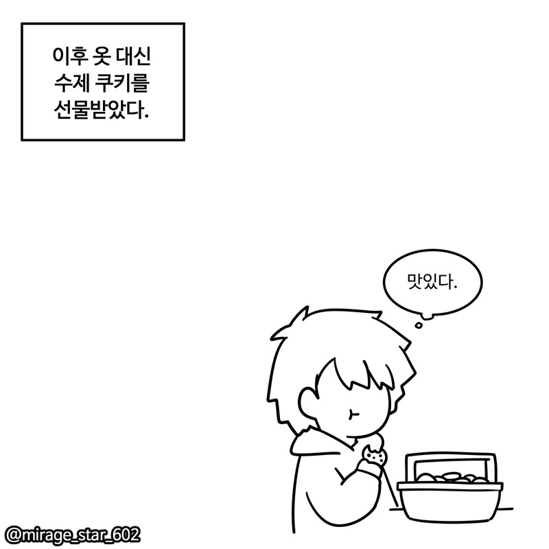 위험하지 않아요 NPC씨 6.manhwa - 이미지 22