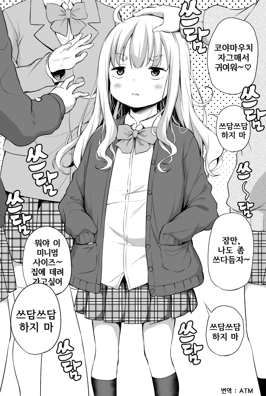 수상할 정도로 자그마한 여고생.manga