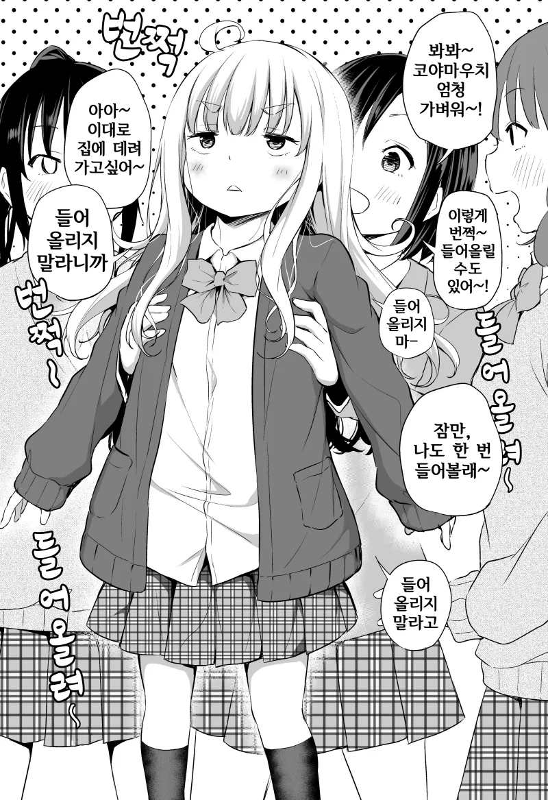 수상할 정도로 자그마한 여고생.manga - 이미지 2
