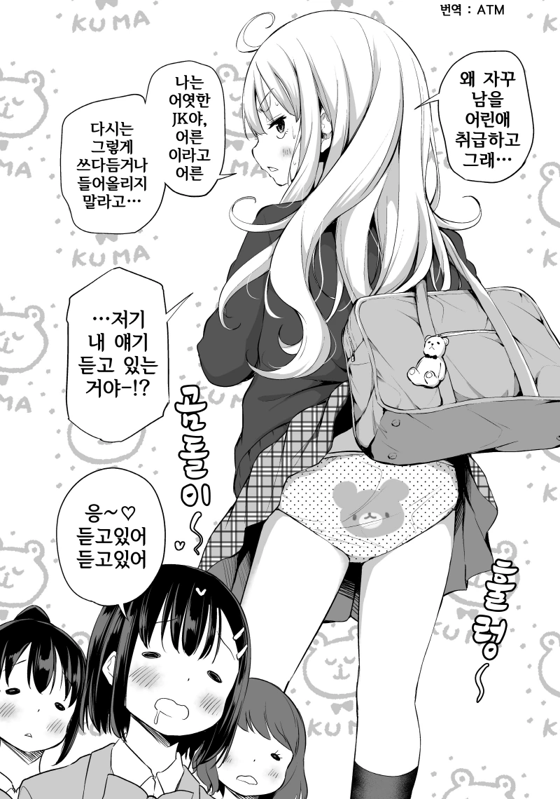 수상할 정도로 자그마한 여고생.manga - 이미지 3