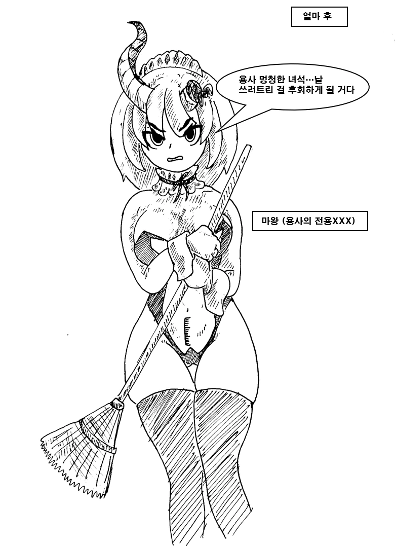 ㅎㅂ)마왕이 클리셰대로 패배하는 만화 10 - 이미지 4