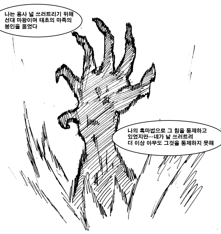 ㅎㅂ)마왕이 클리셰대로 패배하는 만화 10 - 이미지 5