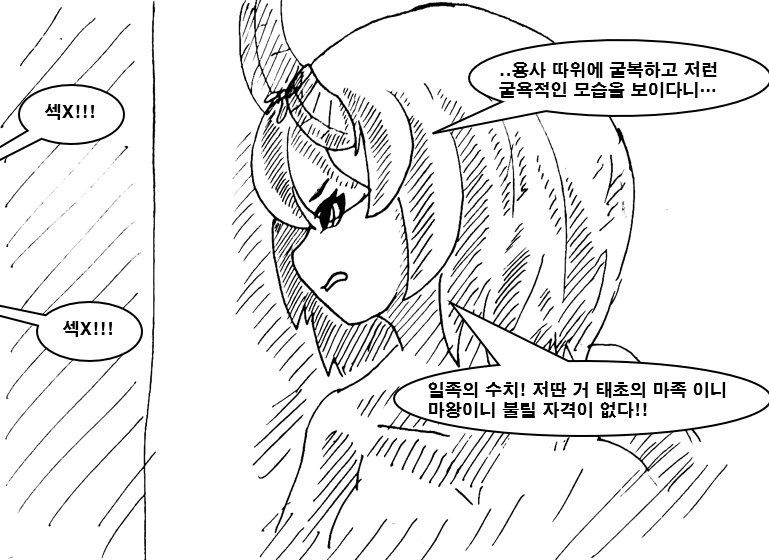 ㅎㅂ)마왕이 클리셰대로 패배하는 만화 10 - 이미지 9