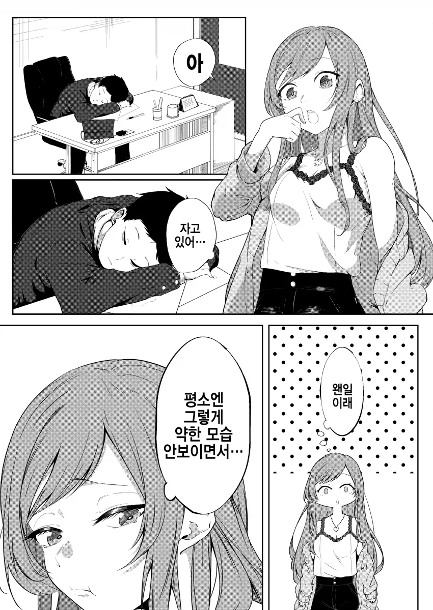 @) 잠자는 샤니 P Manhwa