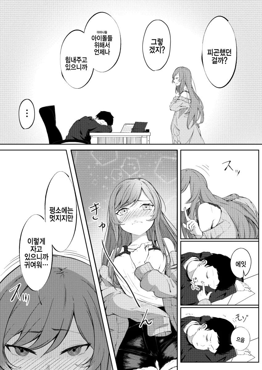 @) 잠자는 샤니 P Manhwa - 이미지 2