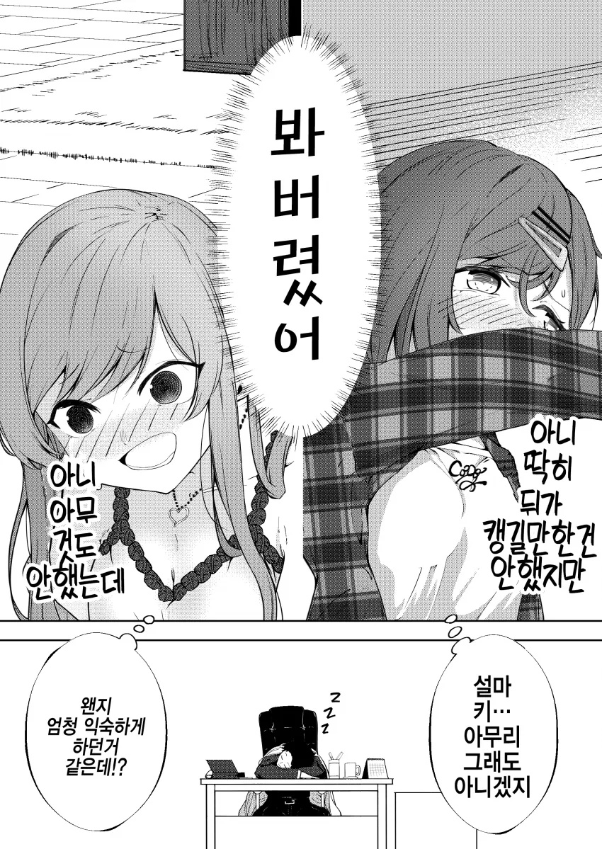 @) 잠자는 샤니 P Manhwa - 이미지 4