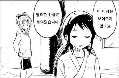 @) 매너리즘 해소하는 만화 - 이미지 6