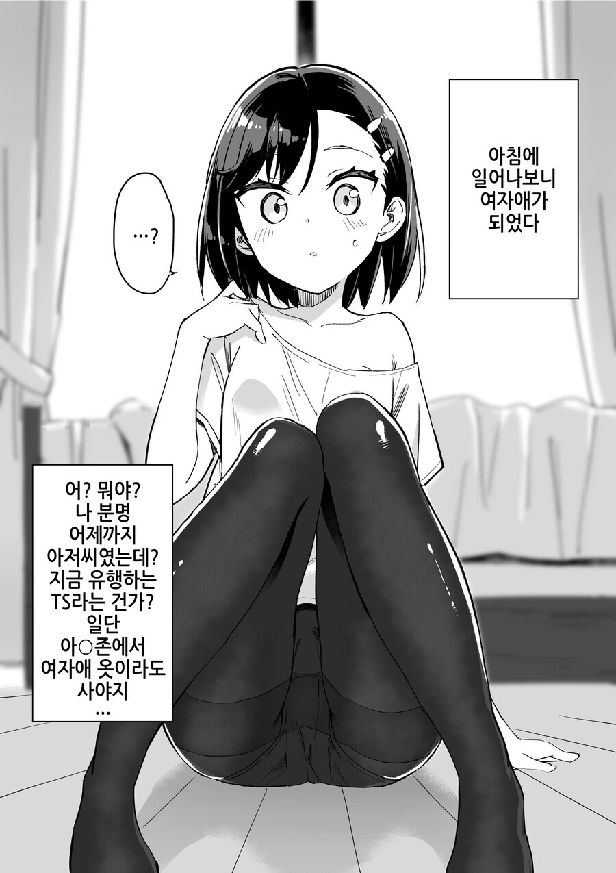 (TS) 여자아이로 변한 30대 중년 아저씨.manga